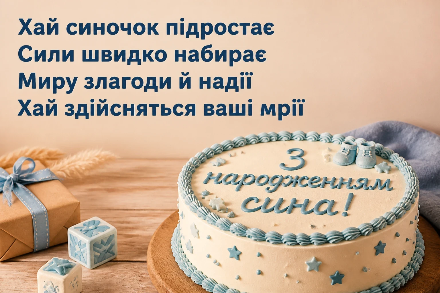 зворушливі привітання з народженням сина