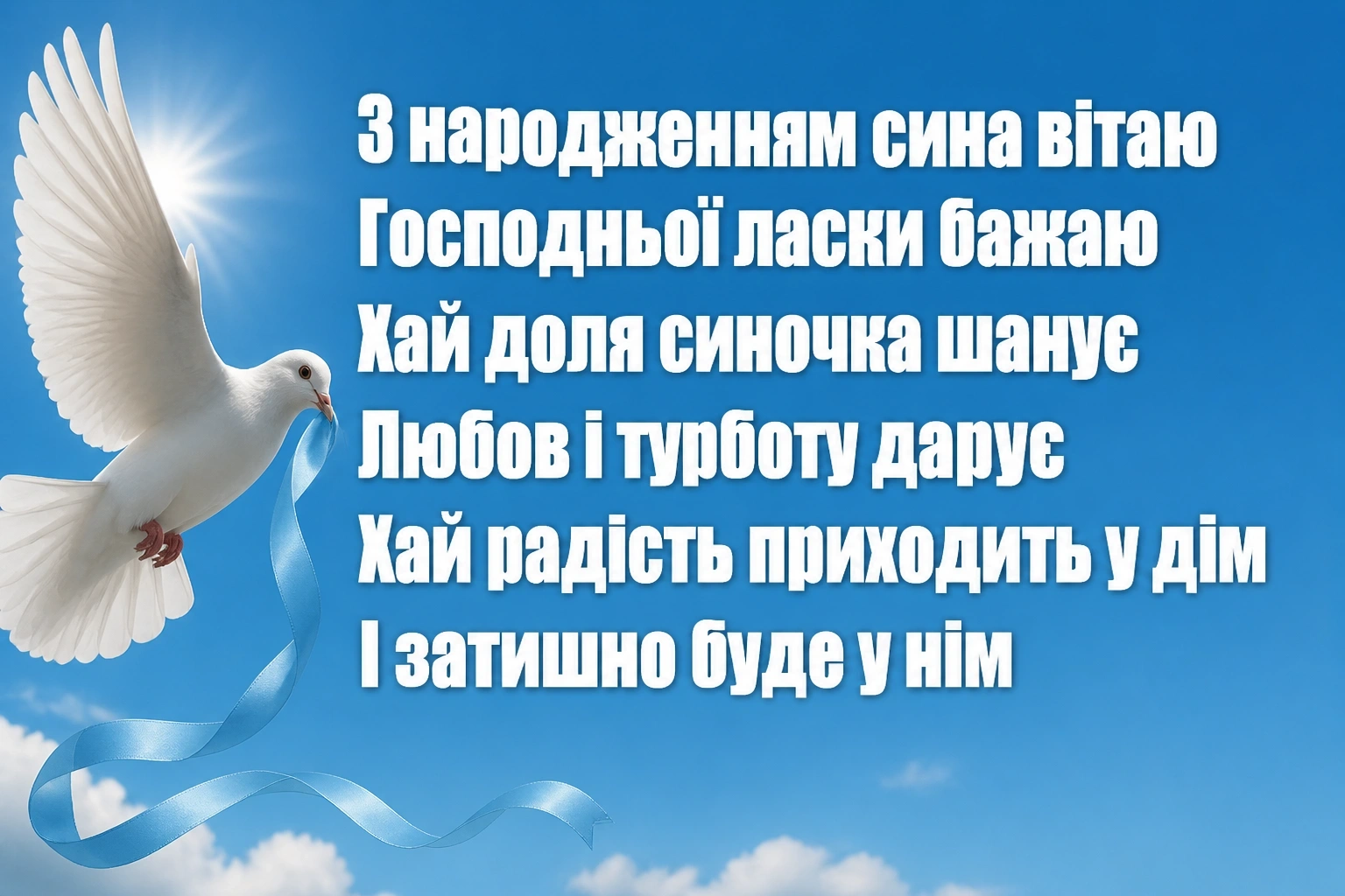 зворушливі привітання з народженням сина