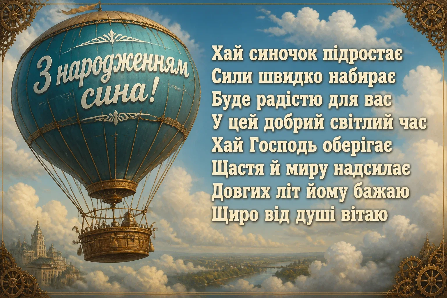 зворушливі привітання з народженням сина