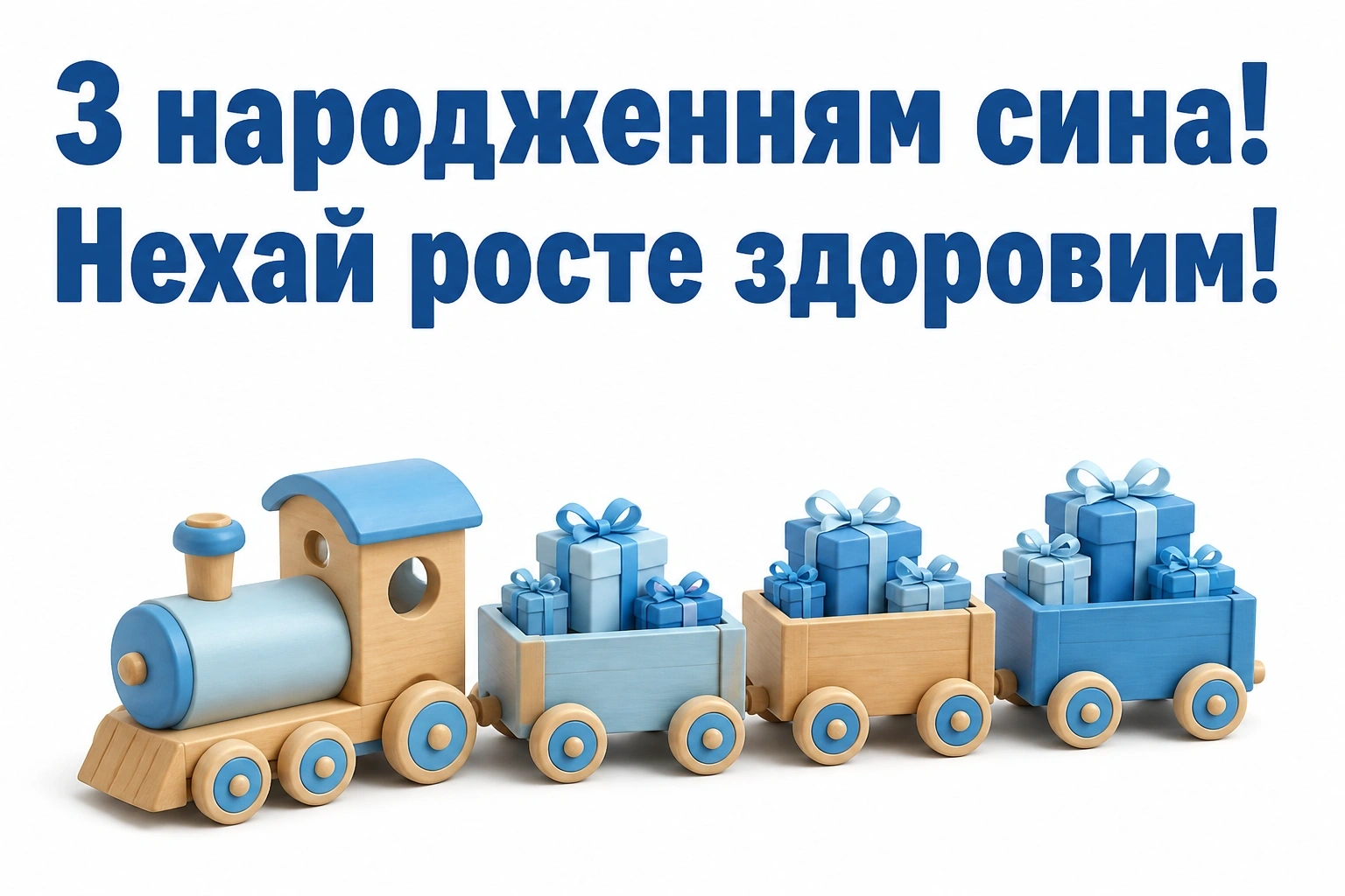зворушливі привітання з народженням сина
