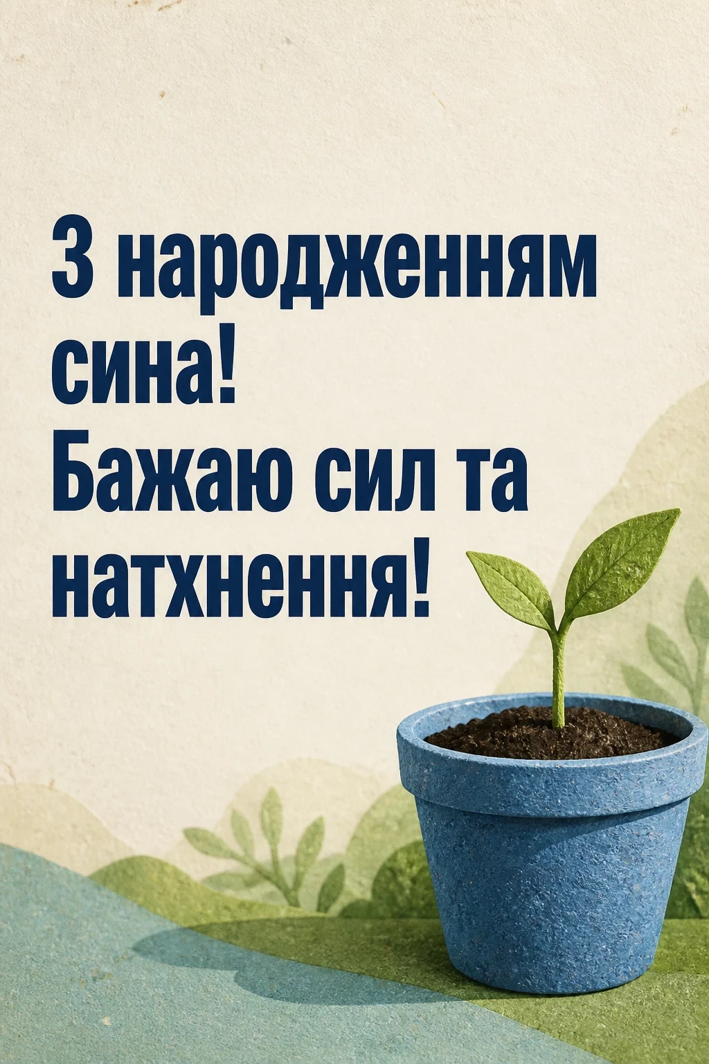 зворушливі привітання з народженням сина
