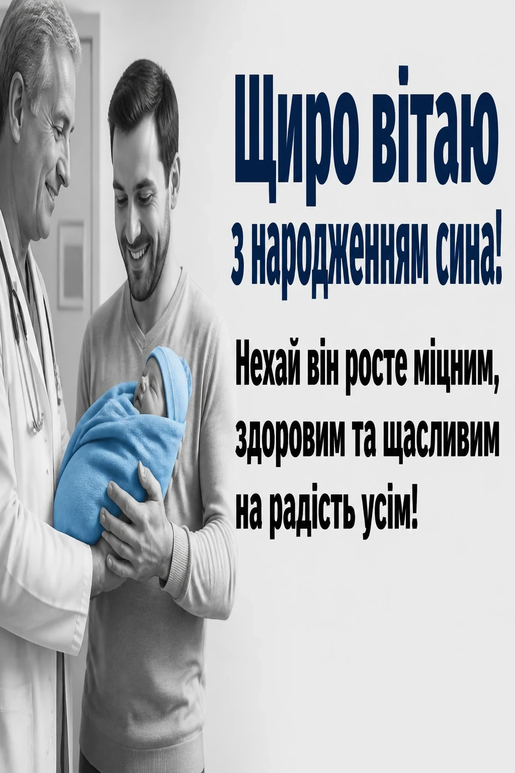 зворушливі привітання з народженням сина
