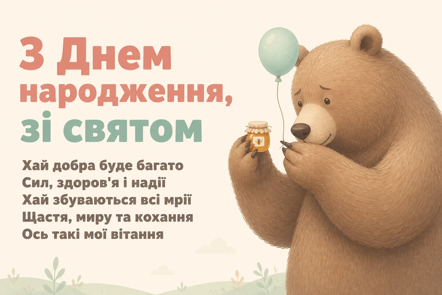 смішні привітання з днем народження на українській мові