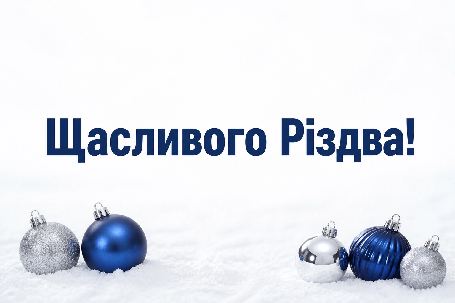 щасливого різдва привітання