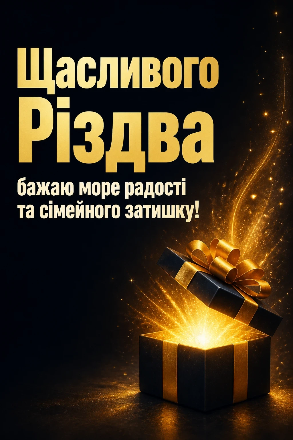 щасливого різдва привітання