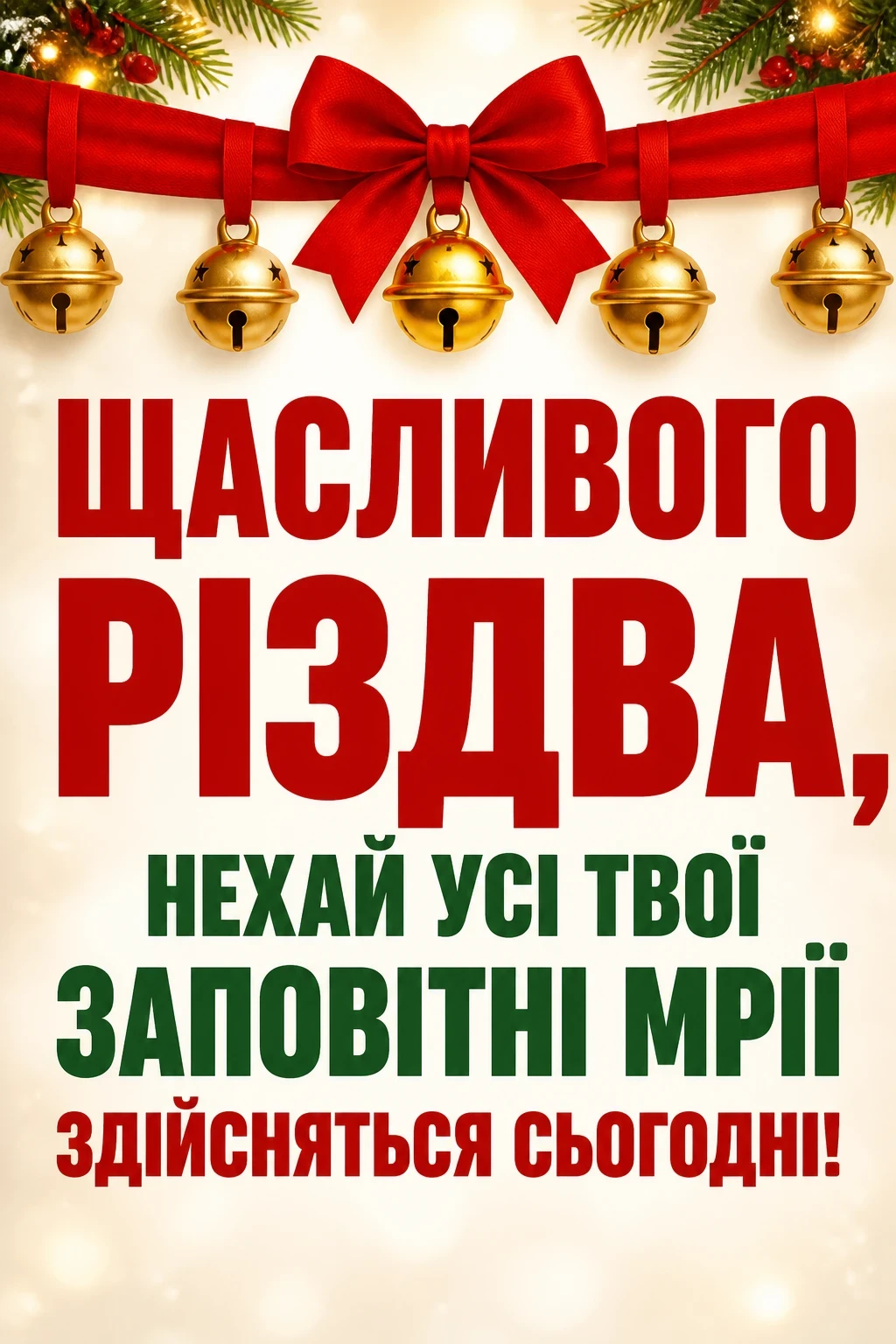 щасливого різдва привітання