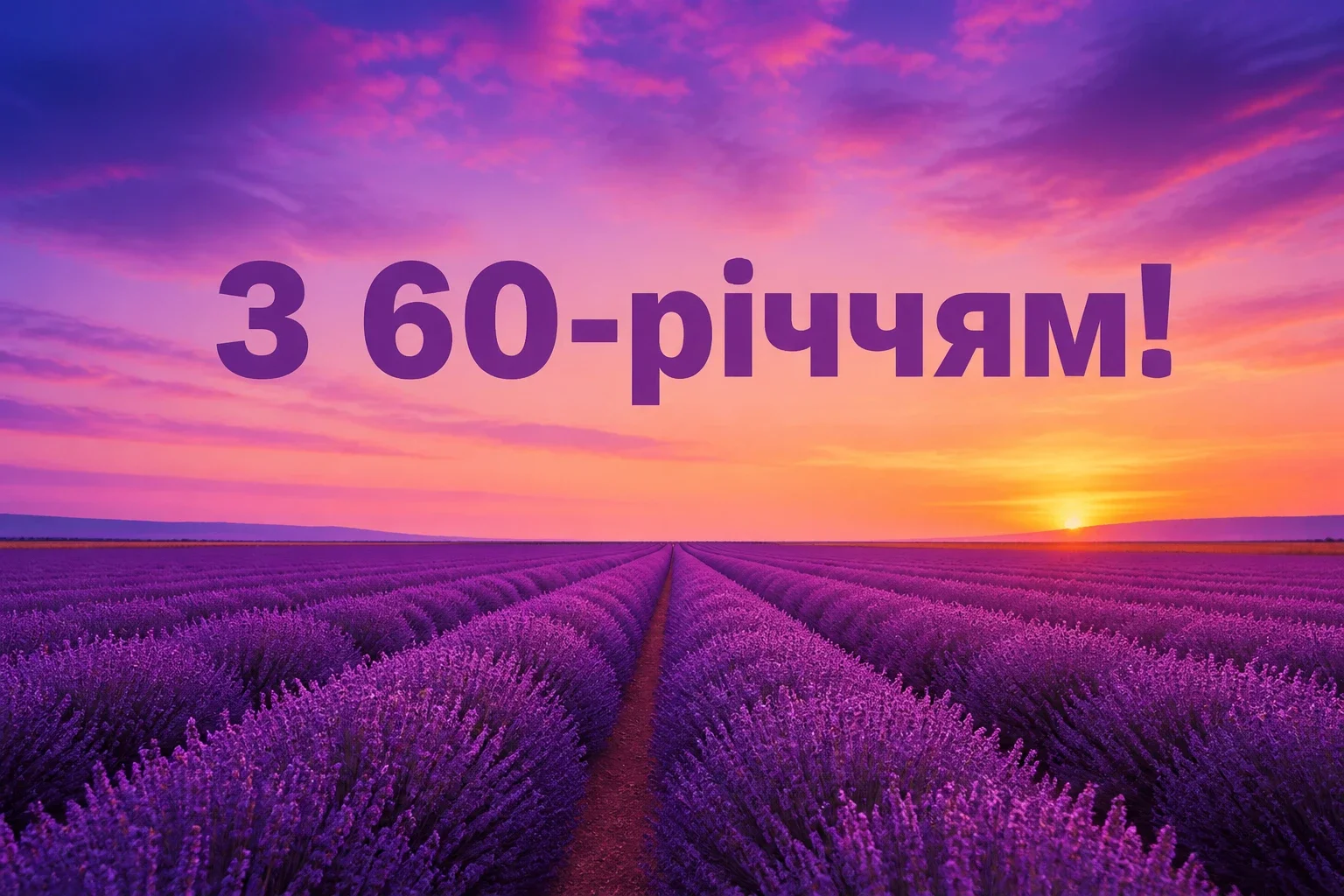 привітання 60 років жінці привітання 60 років жінці