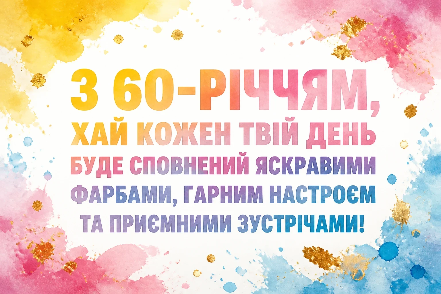 привітання 60 років жінці привітання 60 років жінці
