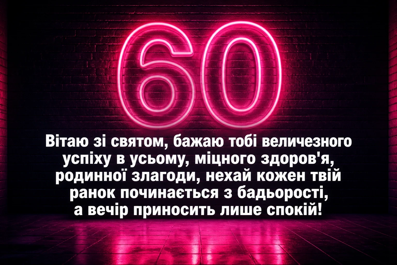 привітання 60 років жінці привітання 60 років жінці