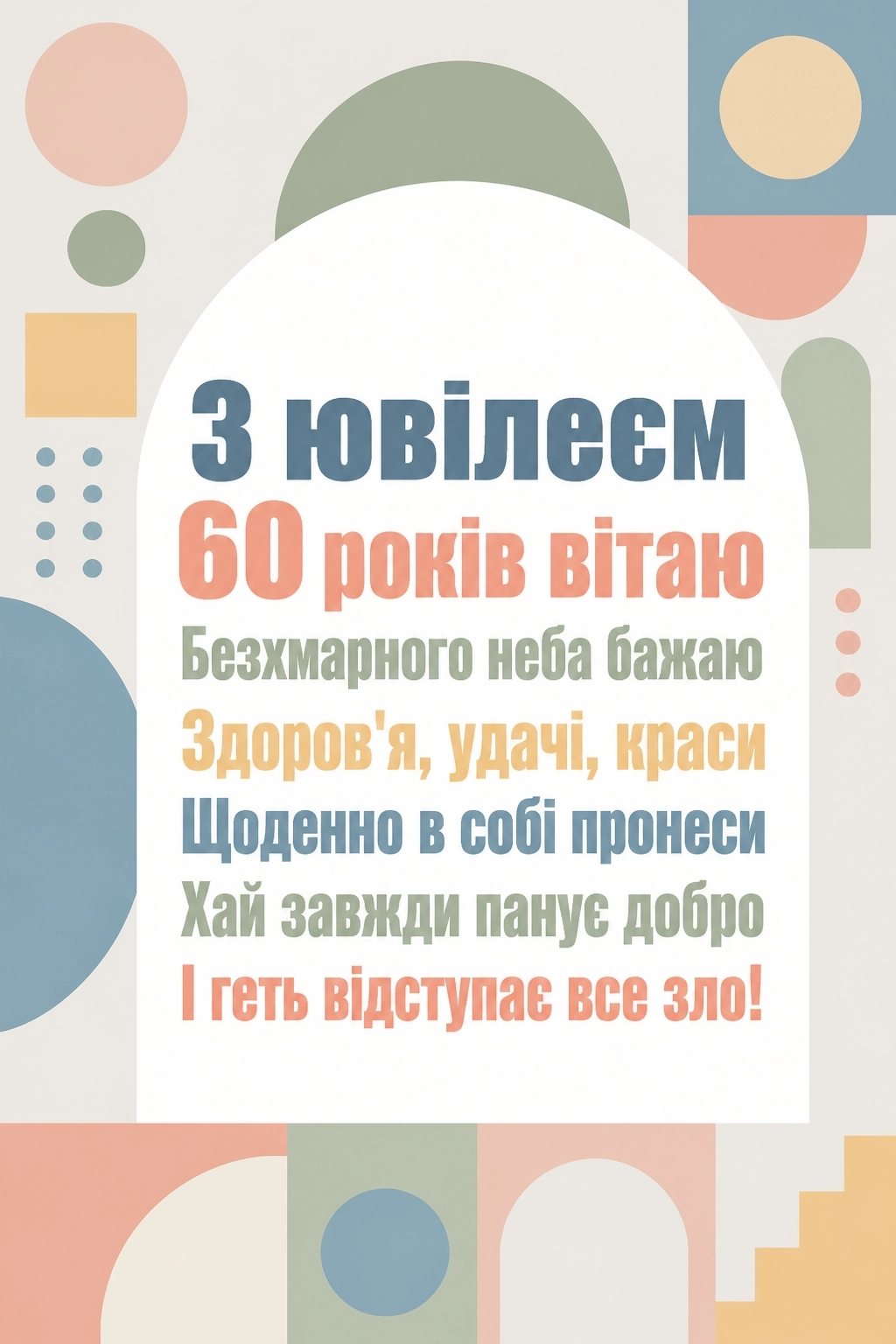 привітання 60 років жінці привітання 60 років жінці