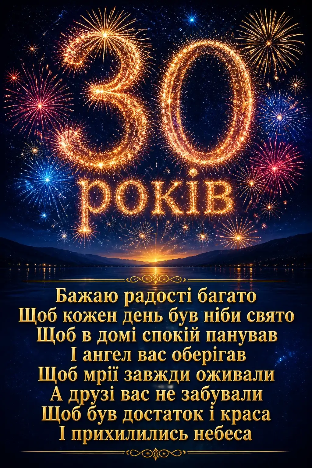привітання з ювілеєм 30 років жінці прозою