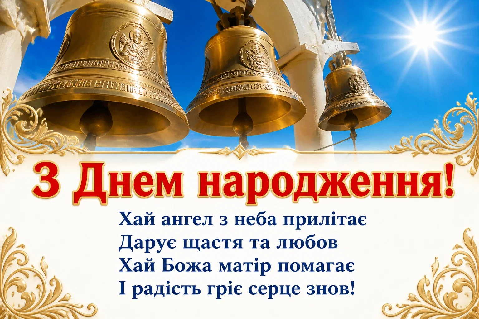 привітання з днем народження священику