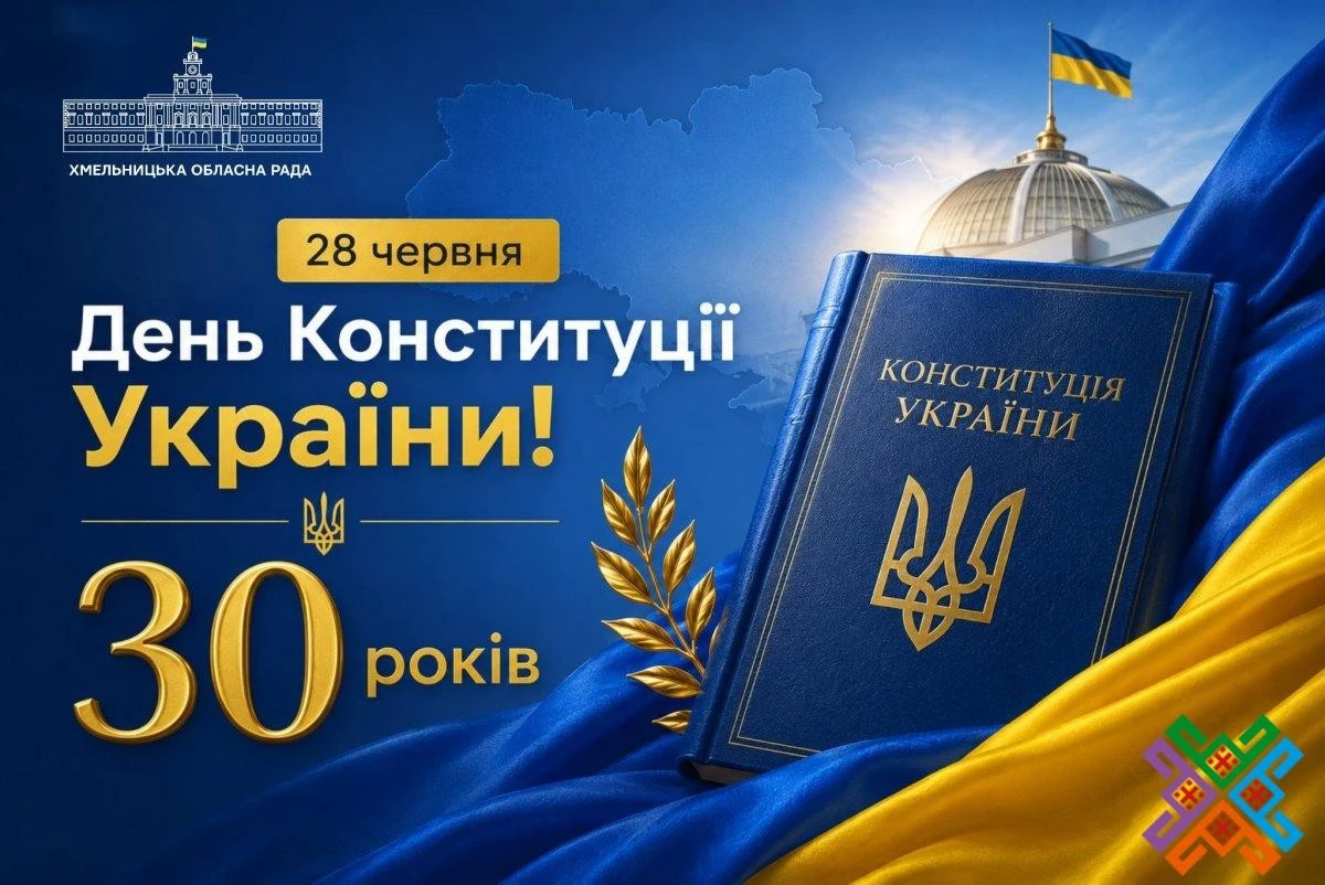 Річниця Основного Закону: у Хмельницькому вшанували пам’ять борців за свободу