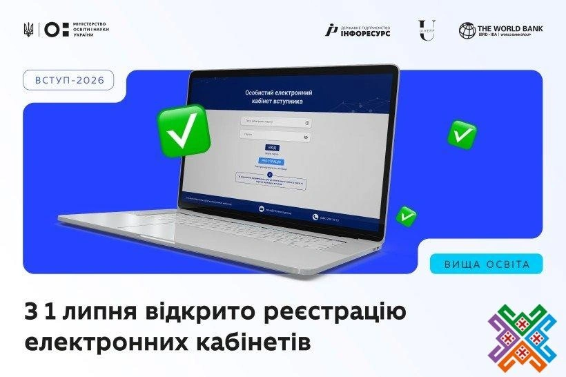 Старт вступної кампанії 2026: головні інструменти, графіки та нові шанси для абітурієнтів