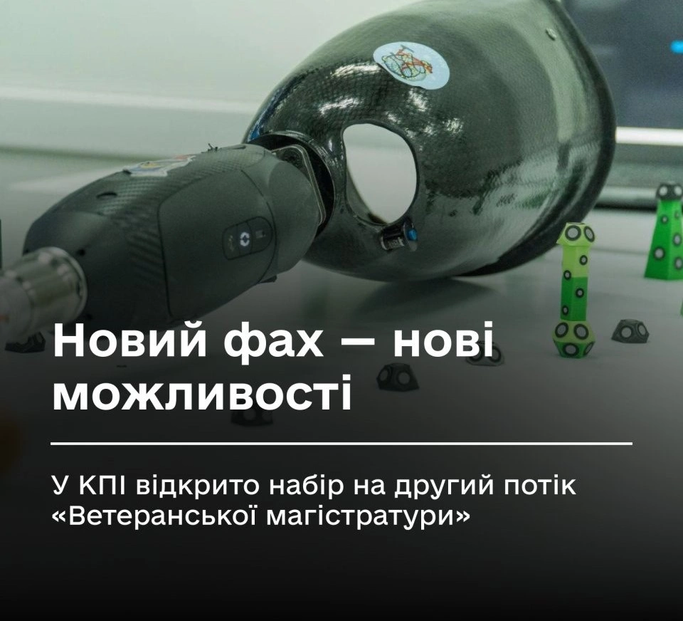Технології протезування для ветеранів: КПІ відкрив набір на безоплатну магістратуру